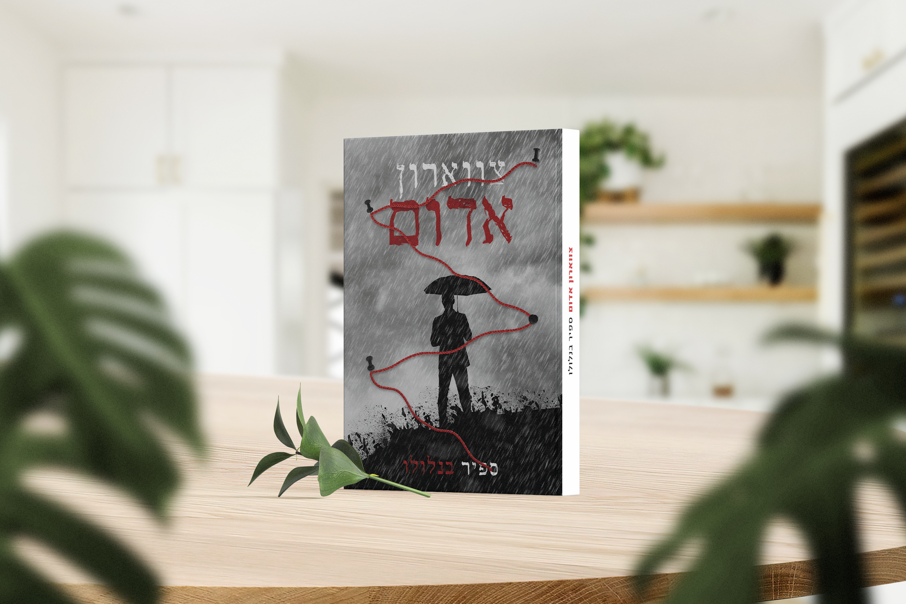 צווארון אדום (עברית) - אמאזון thumbnail