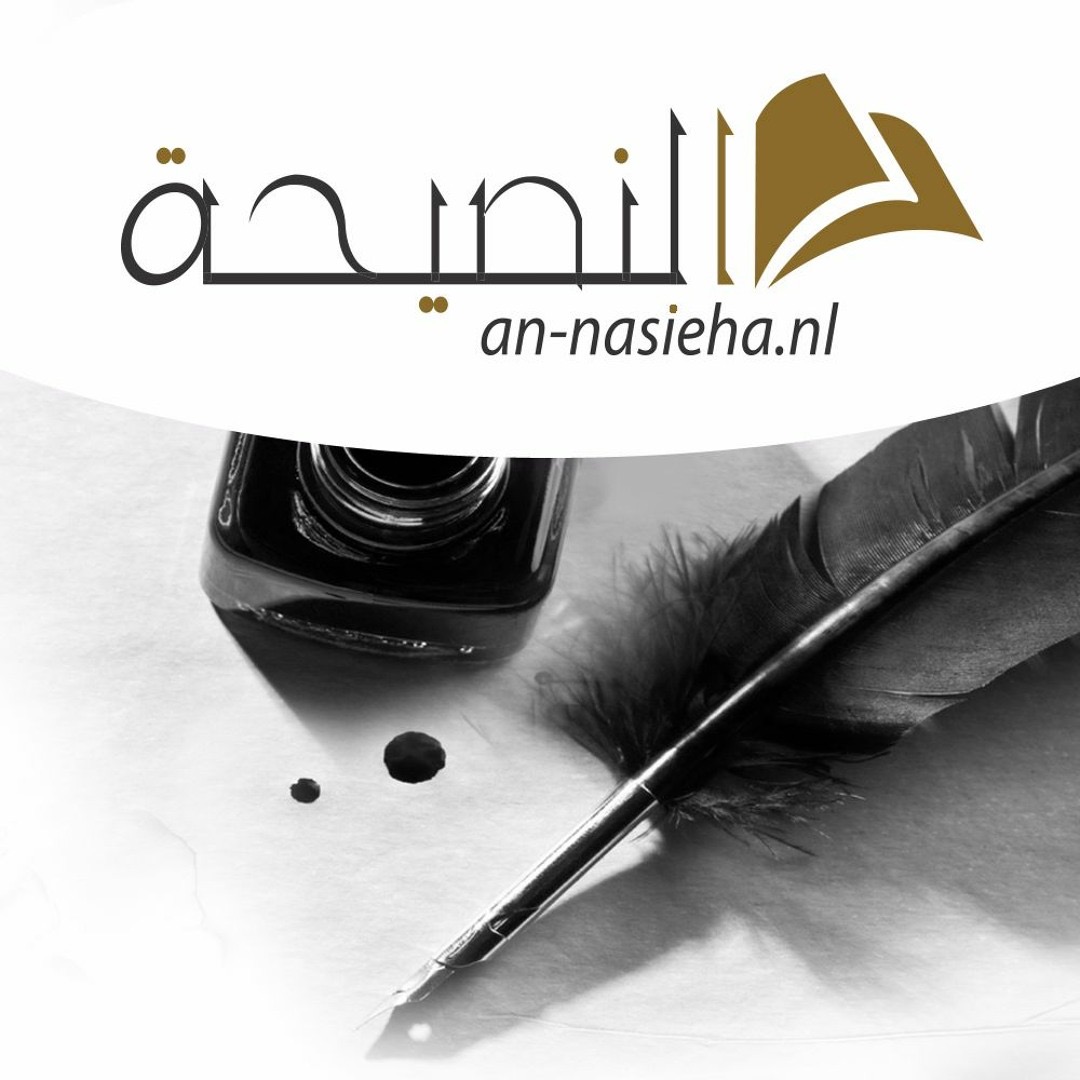 Homepage - an-nasieha thumbnail