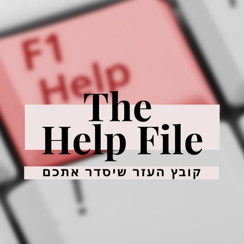 קובץ העזר ! | einavmaystudio thumbnail