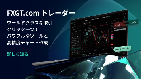 FXGT.comウェブトレーダー thumbnail