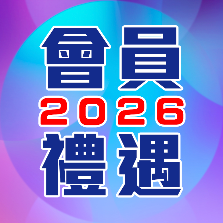 「奇妙處處通」專享禮遇 2026 thumbnail