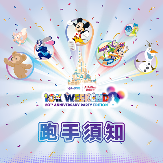 準備領取 10K Weekend 2025 選手包 thumbnail