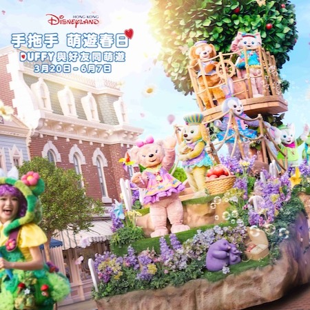 「Duffy 與好友同萌遊」活動預告 thumbnail