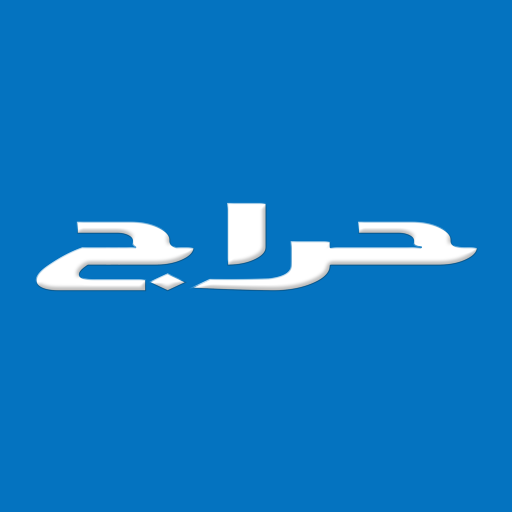 Haraj Store | متجرنا في حراج thumbnail