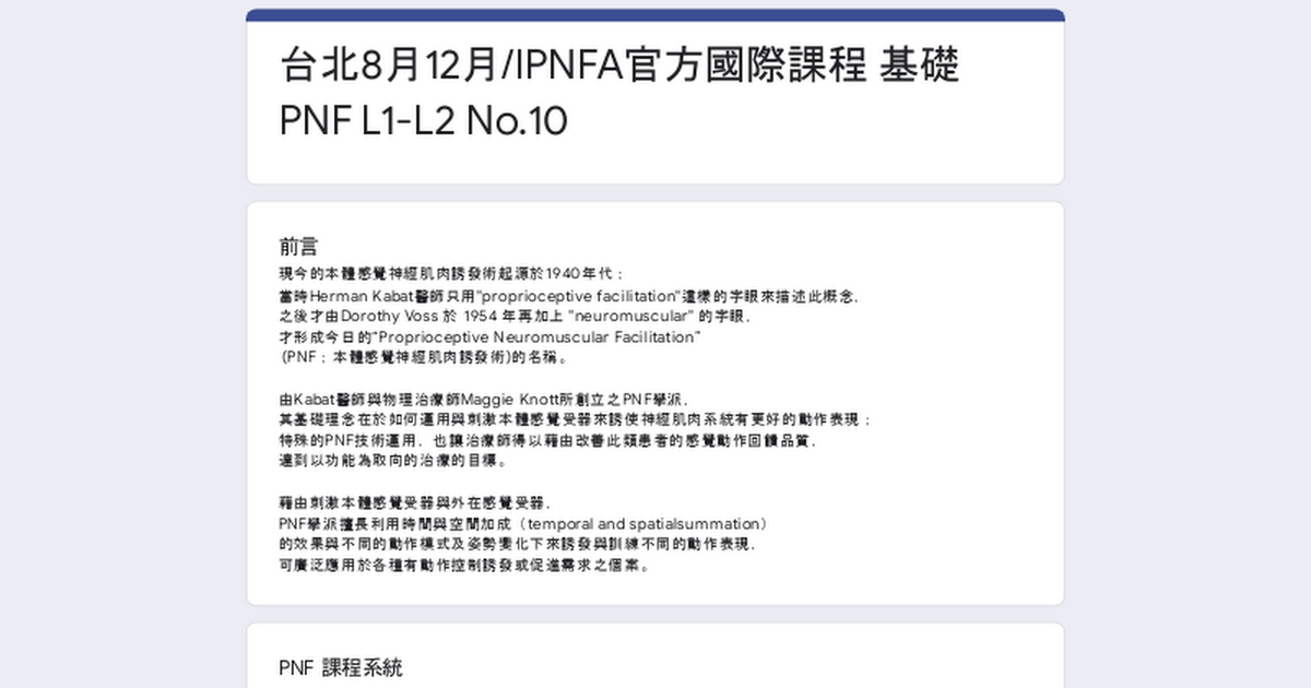 (額滿)台北8月12月/IPNFA官方國際課程 基礎 PNF L1-L2 No.10 thumbnail