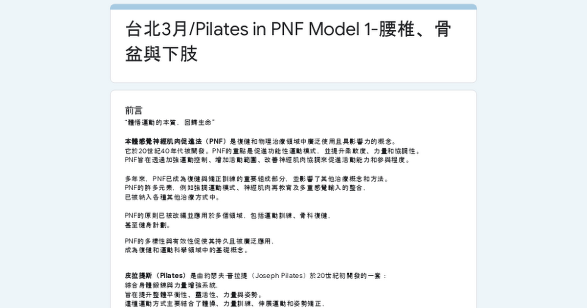 台北8月/Pilates in PNF Model2-頸部,胸椎,肩肘腕 thumbnail