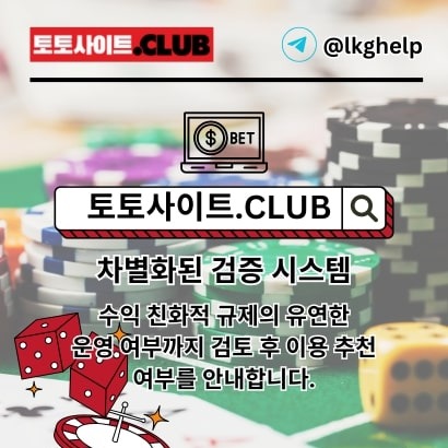토토사이트.club thumbnail