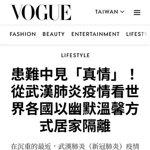 L'epidemia di Coronavirus continua a imperversare ma la gente resiste - Vogue Taiwan thumbnail