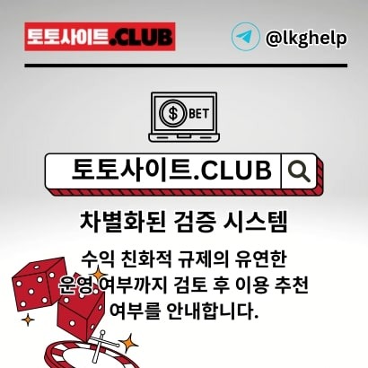 토토사이트.club thumbnail