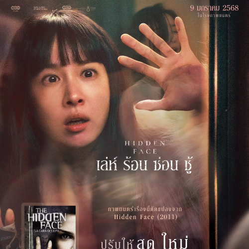 ด'หนงใหมเรอง เลหรอนซอนช THAISUB𝟸𝟶𝟸5-𝙷𝙳 เตมเรอง หนงออนไลนฟร THAISUB ดหนงใหมHidden Face เลหรอนซอนช" พากยไทย เตมเรอง 𝙷𝙳Q THAISUB thumbnail