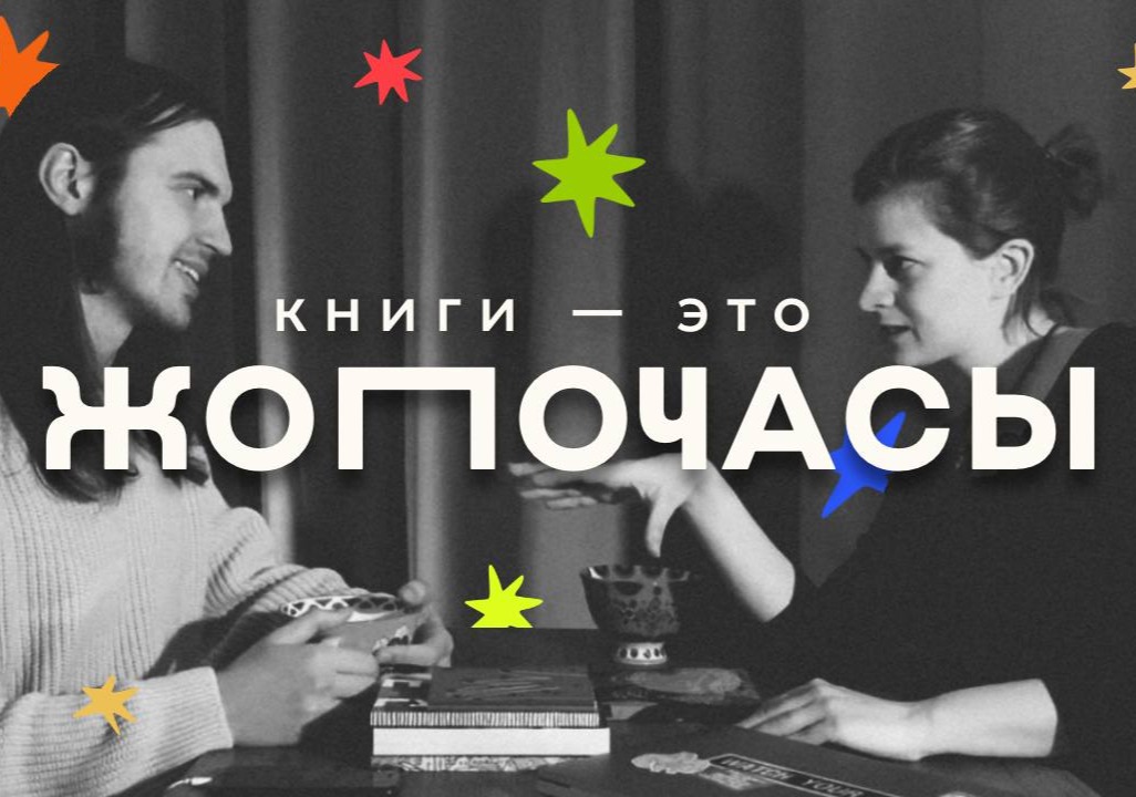  Как издавать книги и не сдаваться: пять лет самиздательству Эгалитé thumbnail