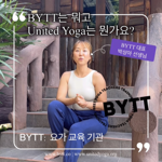 BYTT의 요가가 궁금하시다면 thumbnail