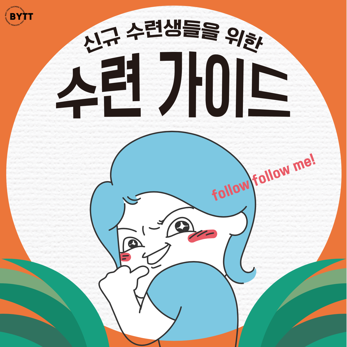 온라인 요가원이 처음이라면? — B Y T T  thumbnail