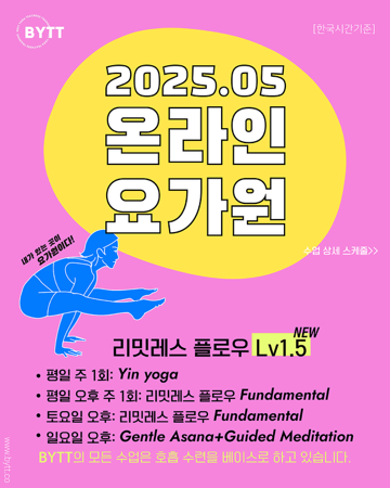 5월 온라인 요가원 정보 thumbnail