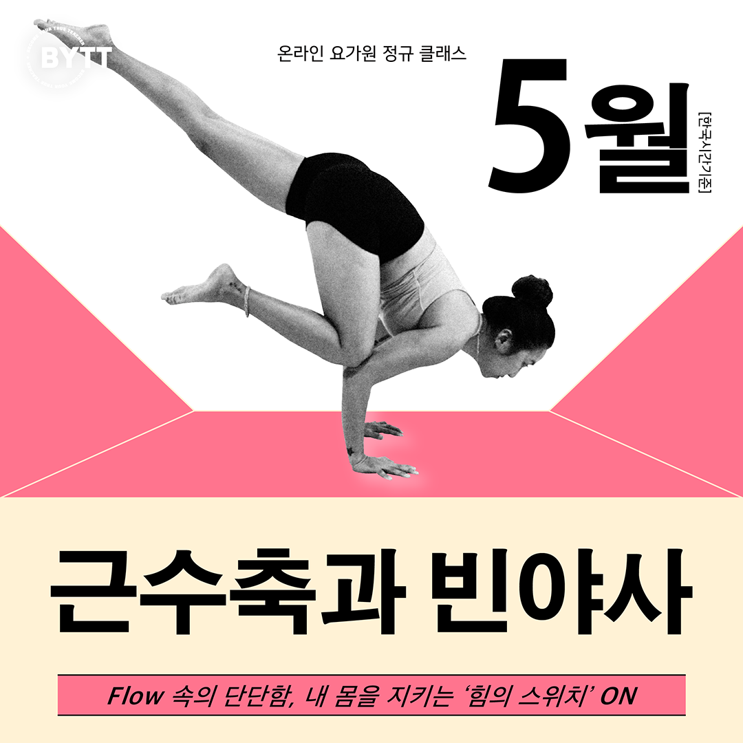 5월 온라인 요가원 정규클래스 thumbnail