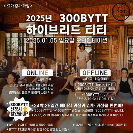 2025 요가 강사 과정 신청안내 thumbnail