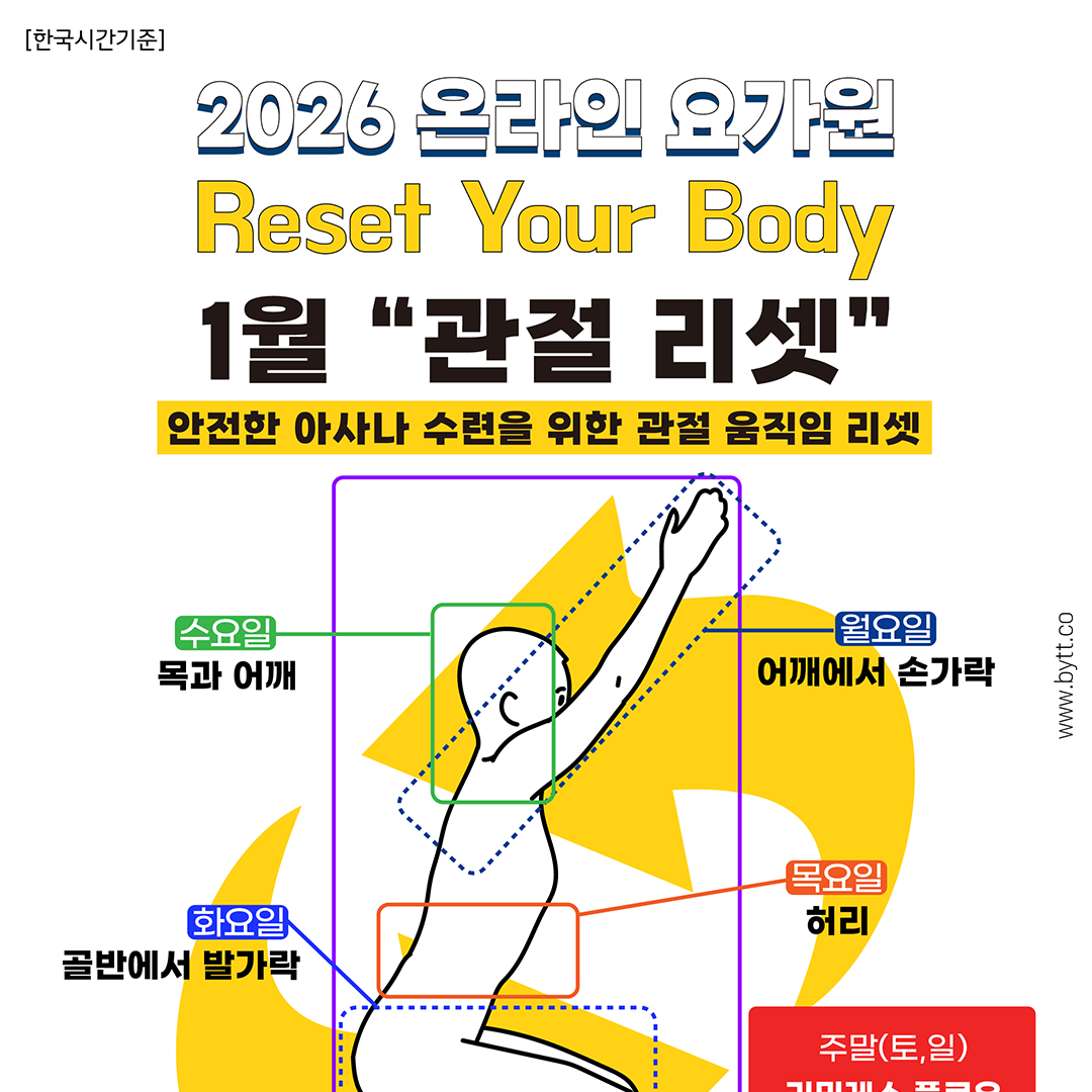 26년 01월 온라인 요가원 thumbnail