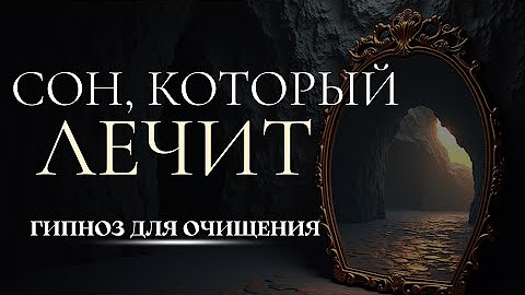 Гипноз-сессии: НОЧНЫЕ НЕЙРОПРОШИВКИ thumbnail