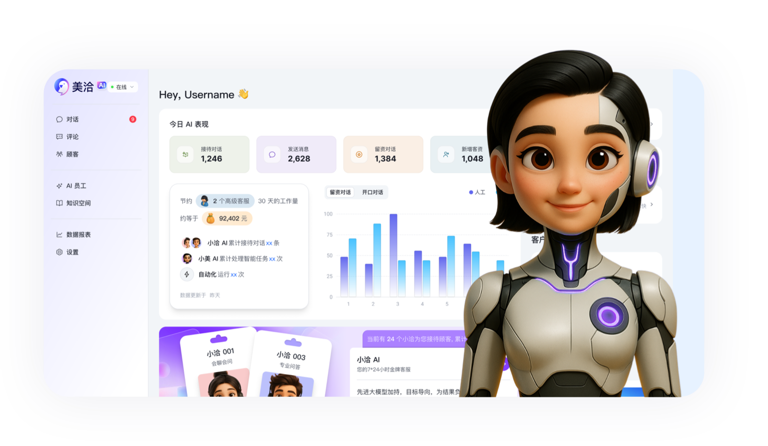 美洽下载 | 美洽官网 - 美洽客服系统电脑版与Web版免费下载 thumbnail