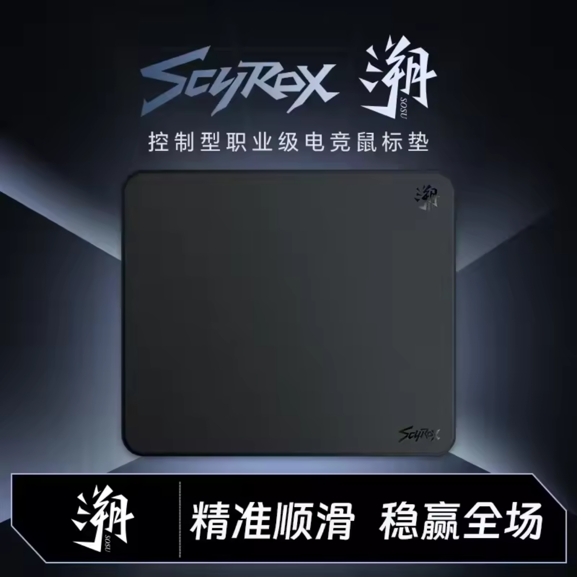 Scyrox SOSU thumbnail