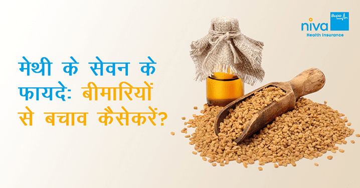 Methi Khane Ke Fayde thumbnail