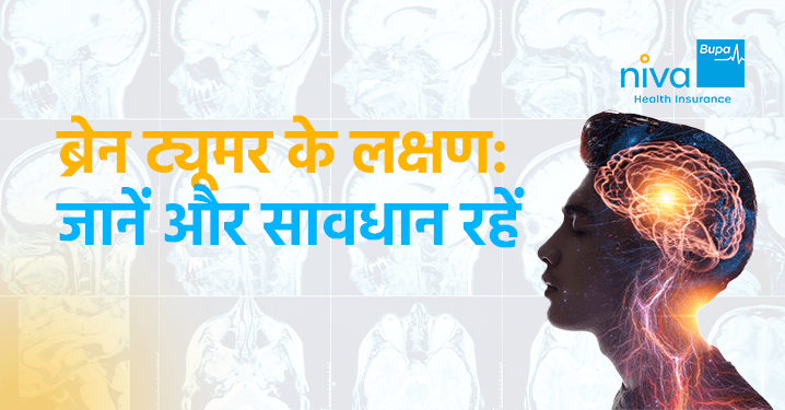 Brain Tumor Symptoms Hindi thumbnail