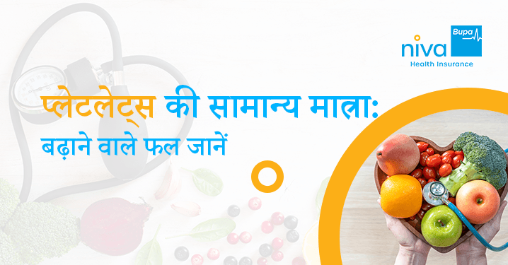 Platelet Count in Hindi thumbnail