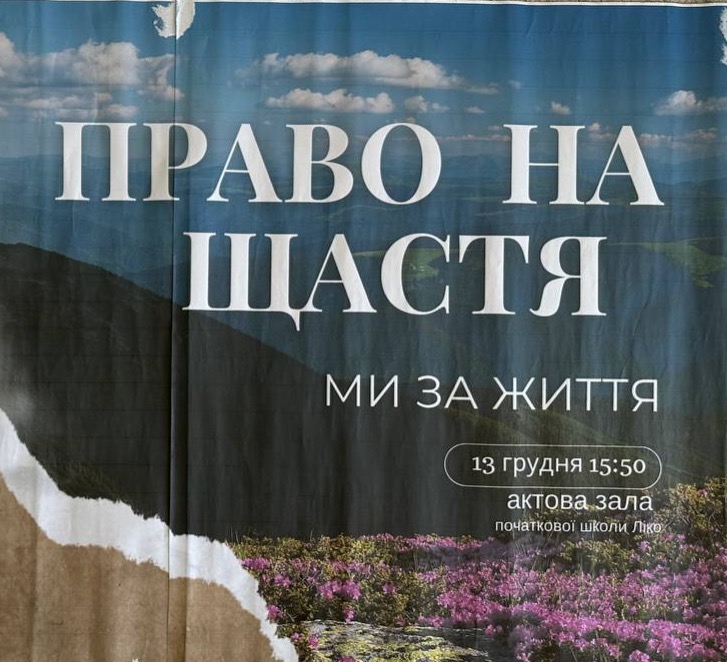 Вистава «Право на щастя» (2024) thumbnail