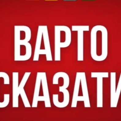 Виступ "Варто казати" на тему Домашнього насилля thumbnail