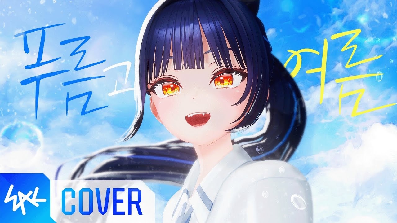 【中字】青與夏（青と夏）Mrs. GREEN APPLE / COVER by LILPA thumbnail