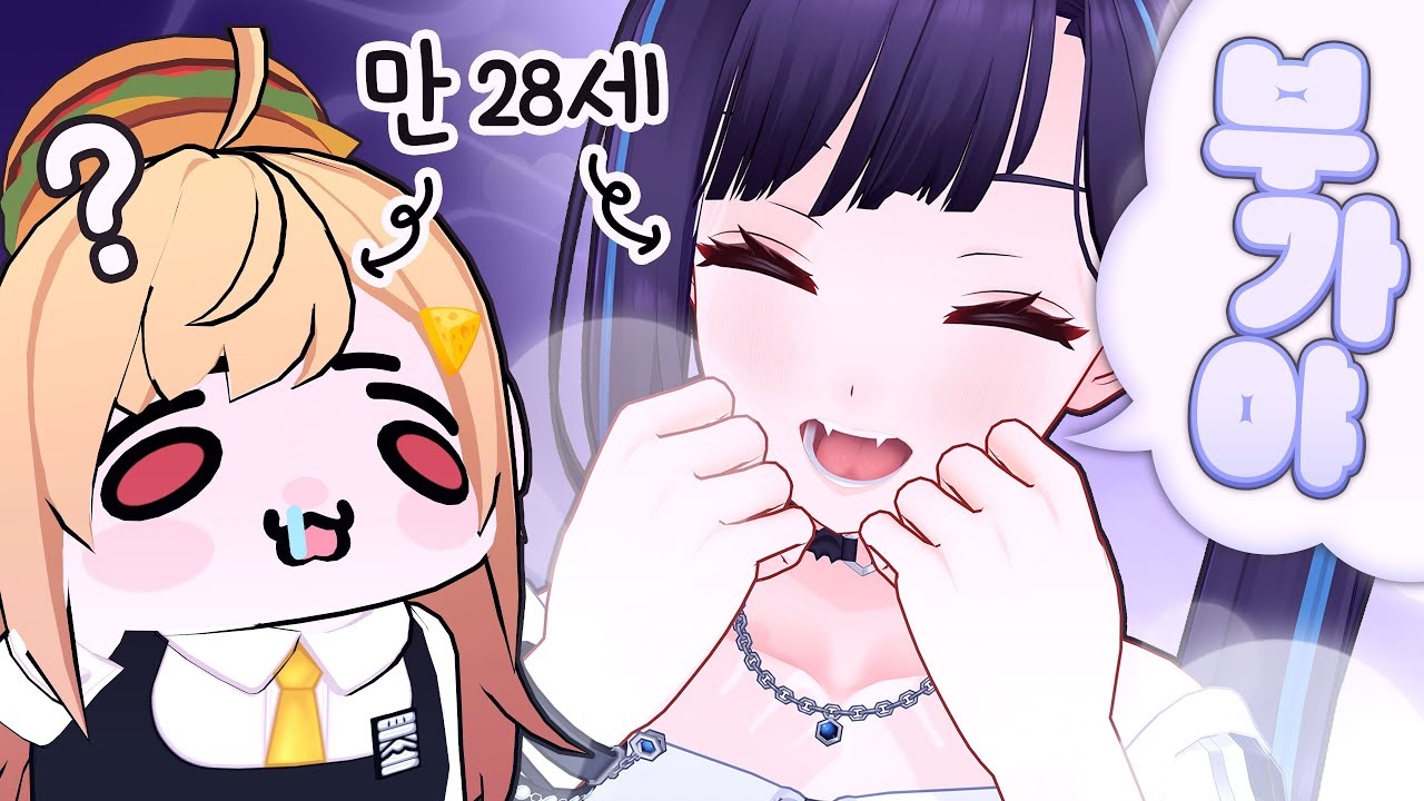 【中字】你說我們變同歲了？ thumbnail