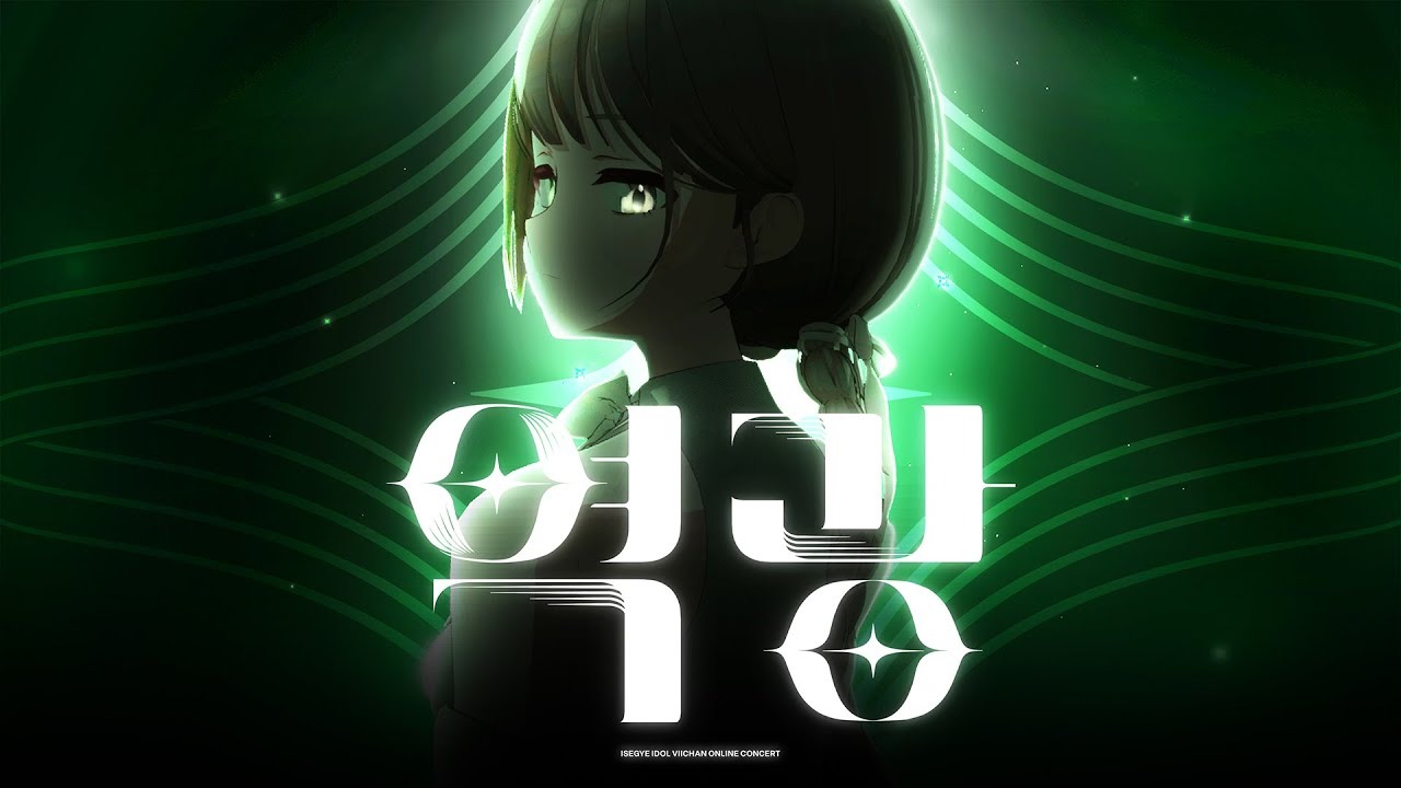 【中字】逆光｜VIICHAN SOLO CONCERT ✦ thumbnail