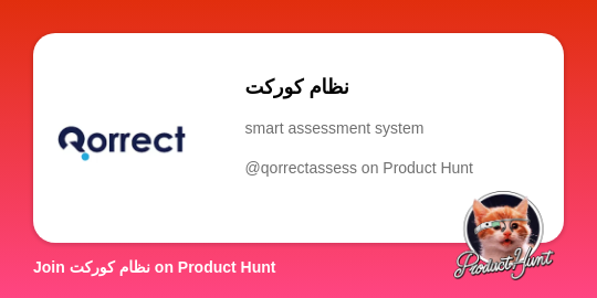  نظام كوركت's profile on Product Hunt | Product Hunt thumbnail