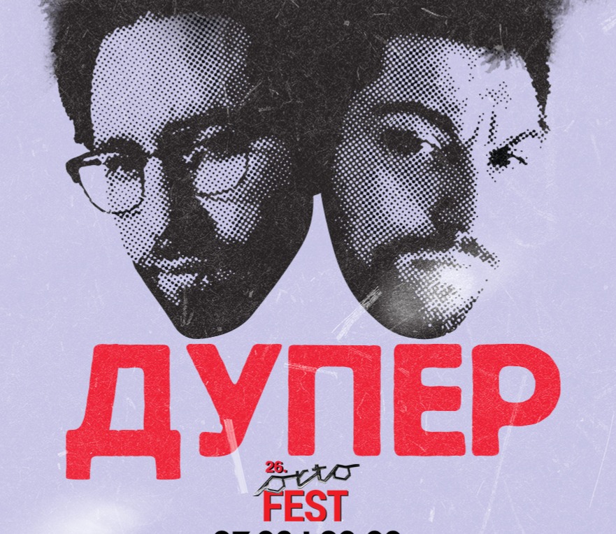 ДУПЕР во Љубљана! 27.03.2026 (Студентски карти) 🎟️ thumbnail