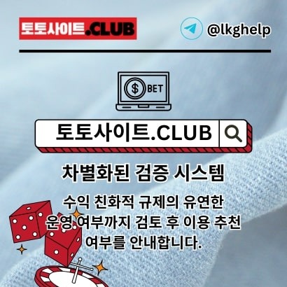 토토사이트.club thumbnail