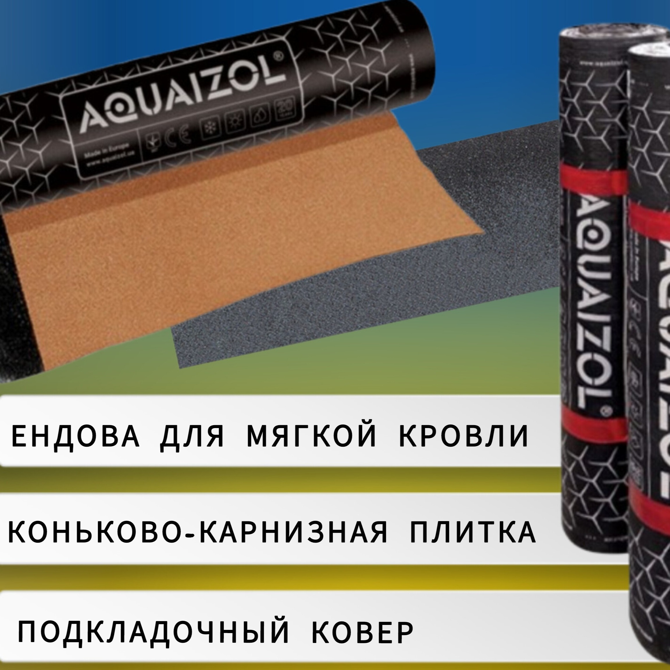 Комплектующие для черепицы thumbnail