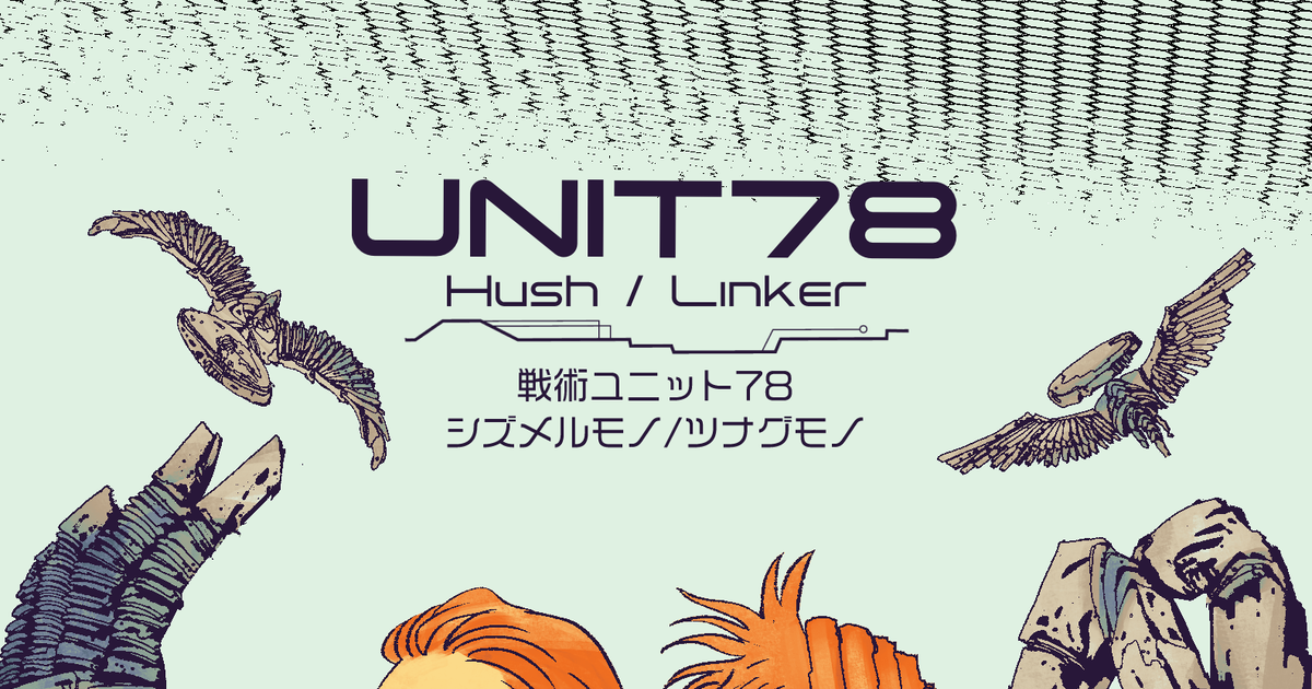 【NewBook（新刊漫画）】シズメルモノ/ツナグモノ  thumbnail