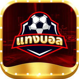แทงบอล  thumbnail