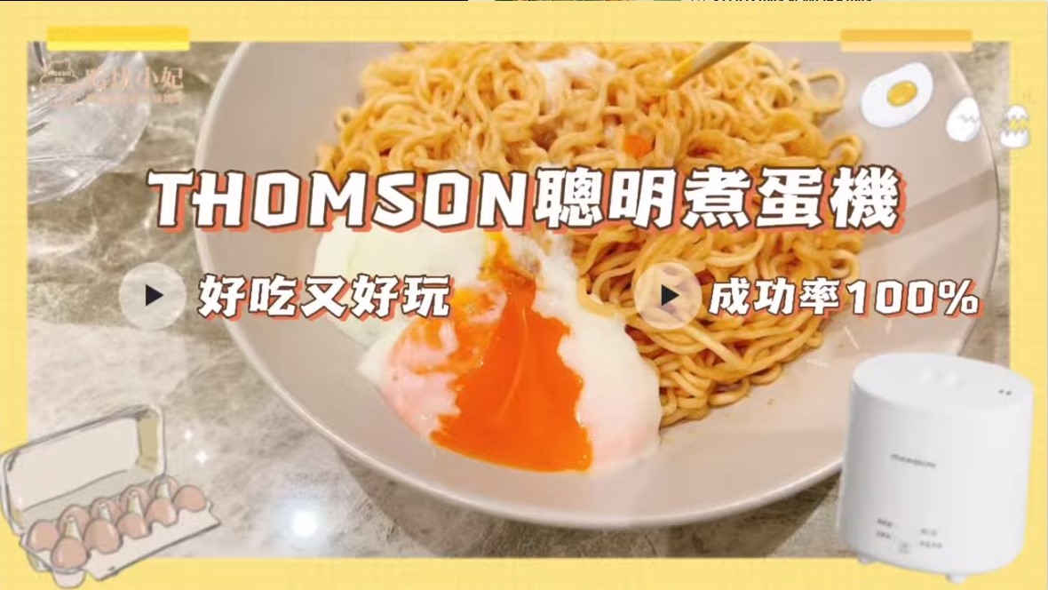 溏心蛋&溫泉蛋做法原來這麼簡單 thumbnail