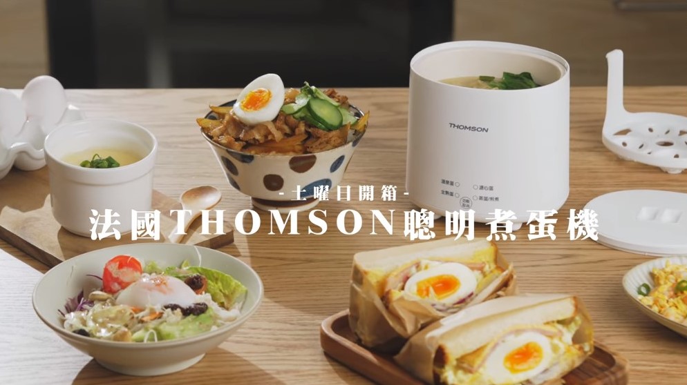 煮煎炒一機五用，一秒變成煮蛋大師 thumbnail
