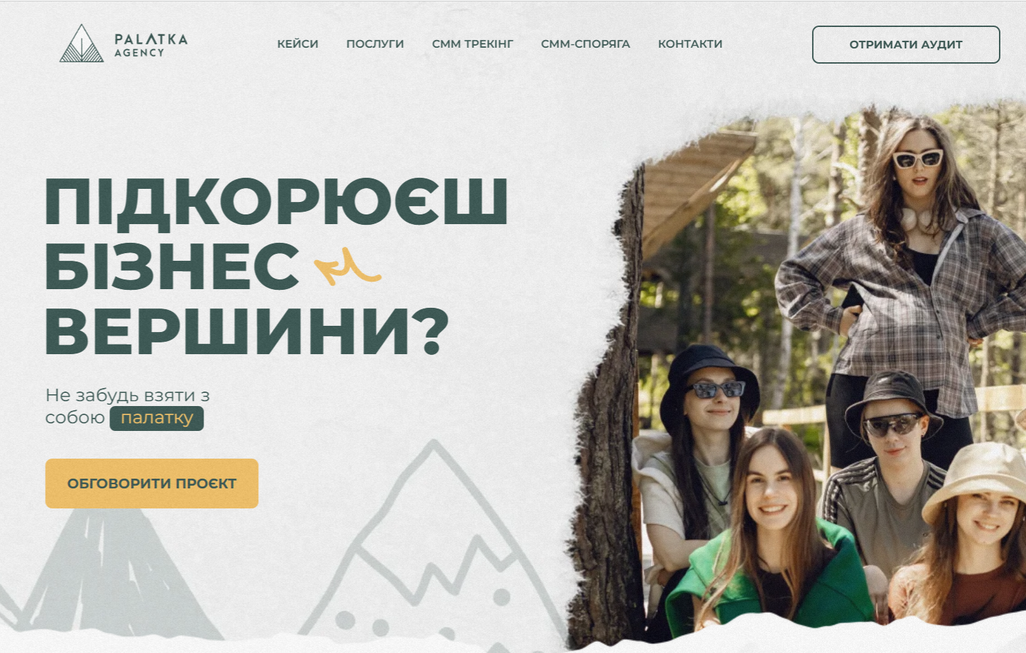 Palatka Agency - маркетингова агенція в карпатах thumbnail