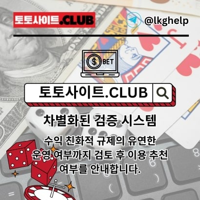 토토사이트.club thumbnail