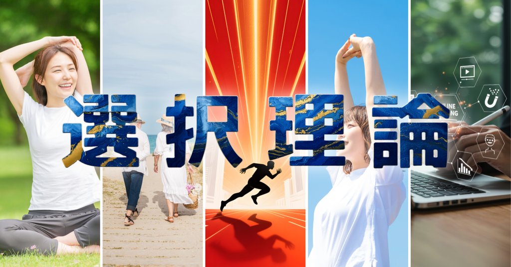 未来を手にいれる選択理論（心理学）的考え方｜note thumbnail