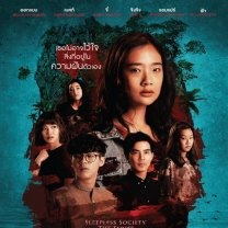 คืนฝันลวง thumbnail