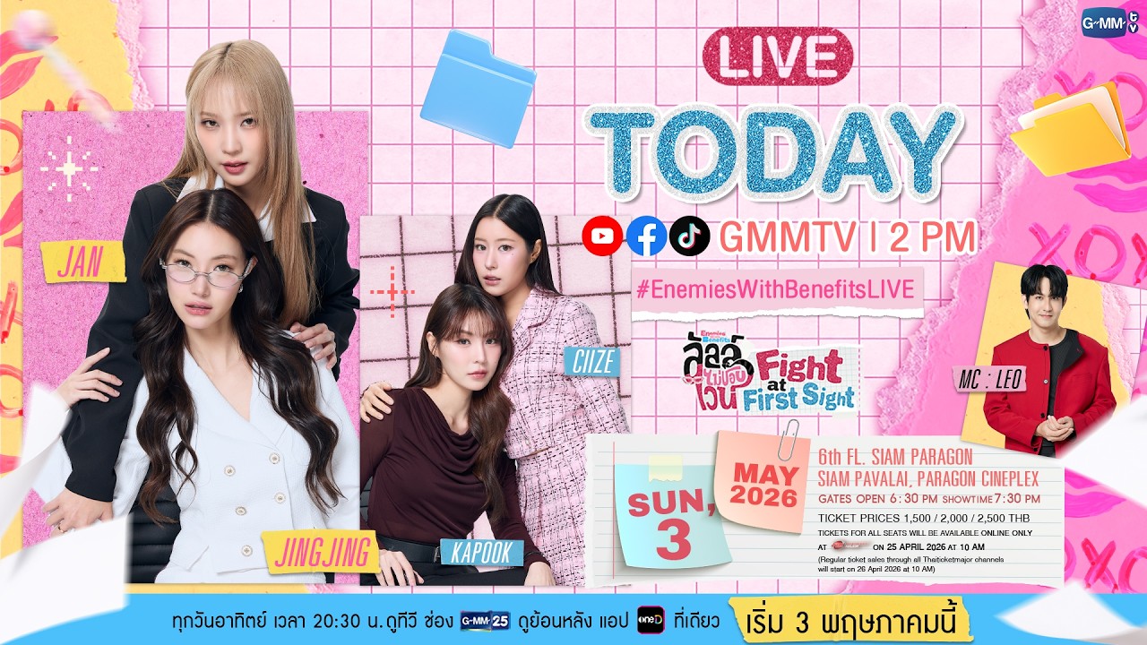 [LIVE]พูดคุยกับ “แจน-จิงจิง-กระปุก-ไซซี” thumbnail