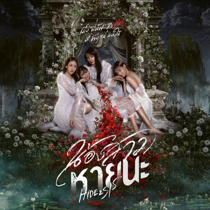 น้องสาวหายนะ Hide & Sis thumbnail