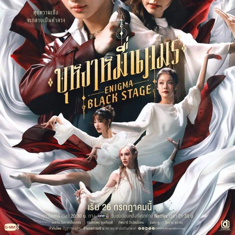 บุหงาหมื่นภมร ENIGMA BLACK STAGE thumbnail