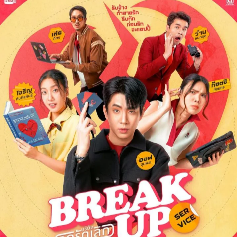 Break up service บริษัทลดรักเลิก thumbnail