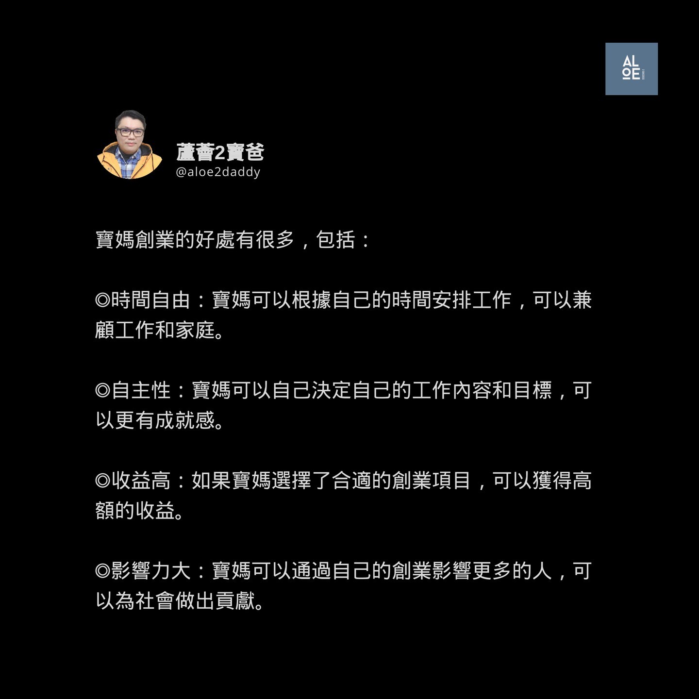 成為媽媽之後，許多女性會選擇放棄自己的事業，專心照顧孩子。但也有許多女性選擇創業，這對寶媽來說，有許多好處。
​
🔰更有自由度
創業可以讓寶媽更有自由度，她們可以自己安排工作時間，並且可以根據自己的需要，調整工作地點。這對於需要照顧孩子的寶