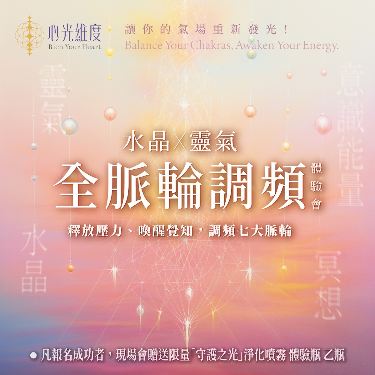 脈輪調頻體驗會｜淨化ｘ靈氣ｘ水晶 ｘ 冥想 thumbnail